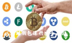 如何申请以太坊钱包进行安全存储：完整指南