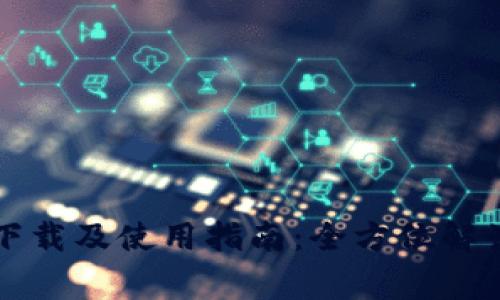 TP钱包最新版本下载及使用指南：全方位解读与常见问题解析
