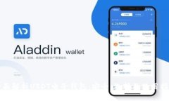 全面解析USDT电子钱包：安全、选择及使用指南