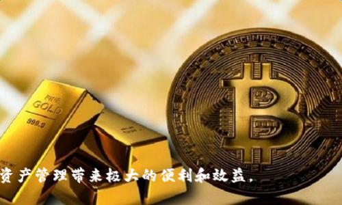    TP钱包官方安卓最新版本下载：全面解析及使用指南  / 
 guanjianci  TP钱包, 安卓钱包下载, 加密货币, 钱包安全  /guanjianci 

在当今快速发展的数字经济时代，加密货币正在迅速改变我们的消费和投资方式。随着比特币、以太坊等数字货币的普及，越来越多的人开始关注加密货币钱包的使用。TP钱包作为一款在区块链领域备受瞩目的安卓钱包，其功能和应用受到广大用户的期待。本文将全面解析TP钱包的官方安卓最新版本下载，涵盖其功能特点、使用技巧、安全性以及常见问题的解决方案。

一、什么是TP钱包？
TP钱包是一款功能强大的数字资产钱包，支持多种类型的加密货币。用户可以通过TP钱包方便快捷地进行数字资产的转账、存储和管理。该钱包的设计初衷在于为用户提供一个安全、便捷的加密货币交易平台。TP钱包不仅支持主流币种，还具有多链资产管理的能力，为用户带来了全方位的数字资产管理体验。
在TP钱包中，用户可以通过的界面轻松实现资产的管理。同时，TP钱包还内置了各种金融服务，如交易所、去中心化交易、DeFi等，使用户不仅能持有加密资产，还能参与到更广泛的区块链生态中。

二、TP钱包的主要功能
TP钱包的功能多样且实用，以下是一些主要功能：
ul
listrong多币种支持：/strongTP钱包支持多种主流加密货币，包括比特币、以太坊、瑞波币等，用户可以在一个钱包中管理多种资产。/li
listrong去中心化交易所（DEX）：/strong用户可以通过TP钱包直接访问去中心化交易所进行资产交易，保障了用户的隐私和安全。/li
listrong安全性保障：/strongTP钱包采用高强度的加密算法，确保用户数据的安全性。同时，用户的私钥不存储在服务器上，保障资产安全。/li
listrong用户友好界面：/strongTP钱包的操作界面简单大方，即使是新手用户也可以快速上手。/li
listrong跨链资产管理：/strong支持多链资产的交易，让用户不再局限于单一链上的资产操作。/li
/ul

三、TP钱包安卓最新版本下载步骤
下载TP钱包的安卓最新版本非常简单。用户只需按照以下步骤操作：
ol
listrong访问官网：/strong用户可以通过TP钱包的官方网站，获取最新的版本下载链接。/li
listrong选择安卓版本：/strong在下载页面中，找到适合安卓系统的版本，点击下载。/li
listrong安装过程：/strong下载完成后，找到安装包，点击进行安装，期间可能会出现安全提示，请确保选中“允许安装来自此来源”的选项。/li
listrong首次登录：/strong安装完成后，打开TP钱包，根据页面提示进行注册或登录，设置好钱包安全选项。/li
/ol

四、TP钱包的安全性如何保障？
在选择数字资产钱包时，安全性是用户最为关心的问题之一。TP钱包在安全性方面采取了一系列的技术措施，确保用户资产的安全。以下是TP钱包安全性的几个关键点：
ul
listrong私钥管理：/strongTP钱包的私钥由用户自己管理，用户的数据不会被存储在中心服务器上。只有用户能访问和控制自己的私钥。/li
listrong多重签名技术：/strongTP钱包采用了多重签名技术，进一步提升了账户的安全性。当进行大额交易时，会要求多重验证，确保交易的合法性。/li
listrong加密通讯：/strongTP钱包在数据传输过程中采用了高强度的加密通讯协议，保障用户的数据不被第三方窃取。/li
/ul

五、使用TP钱包注意事项
虽然TP钱包在安全性和功能上都表现出色，用户在使用过程中仍需注意一些事项，以进一步保障资产安全：
ul
listrong定期备份钱包：/strong用户应定期备份自己的钱包，确保在设备损坏或丢失时可以恢复资产。/li
listrong保护助记词：/strong助记词是恢复钱包的重要信息，用户应将助记词保管在安全的地方，不要轻易泄露。/li
listrong启用二次验证：/strong建议用户在登录和进行高风险交易时，启用二次验证功能，提高安全性。/li
/ul

六、可能相关问题1：TP钱包如何找回丢失的账户？
若用户不小心丢失了TP钱包的登录信息，找回账户的方法主要有以下两种：
ol
listrong助记词恢复：/strong若用户在创建钱包时保存了助记词，可以通过助记词进行账号恢复。在TP钱包的登录界面中，选择“恢复钱包”，输入助记词，即可找回账户。/li
listrong联系技术支持：/strong若助记词丢失，用户可尝试联系TP钱包的技术支持团队，提供相关身份信息和证明，寻求找回账户的帮助。/li
/ol
需要注意的是，由于私钥和助记词的重要性，用户在首次创建钱包时务必做好备份，避免因信息丢失导致资产不可挽回的损失。

七、可能相关问题2：TP钱包如何转账？
TP钱包的转账流程十分简单，用户只需按照以下步骤操作：
ol
listrong选择币种：/strong在主界面中，选择要转账的币种。/li
listrong输入对方地址：/strong在转账页面中，输入对方的收款地址，确保地址无误。/li
listrong输入转账金额：/strong输入要转账的金额，系统会自动计算相应的手续费。/li
listrong确认交易：/strong核对转账信息无误后，点击确认，输入二次验证（如设置了），完成转账。/li
/ol
转账完成后，用户可在交易记录中查看交易状态，确保转账成功。

八、可能相关问题3：TP钱包如何参与DeFi项目？
TP钱包用户可以通过内置的服务参与到去中心化金融（DeFi）项目中，主要步骤如下：
ol
listrong选择DeFi项目：/strong在TP钱包中，浏览可参与的DeFi项目，选择感兴趣的项目。/li
listrong连接钱包：/strong根据项目的要求，连接TP钱包，输入所需的验证信息。/li
listrong提供流动性：/strong根据项目的需求，提供相应的流动性，可能需要进行代币交换等操作。/li
listrong监控收益：/strong用户可以通过TP钱包监控参与的DeFi项目收益情况。/li
/ol
参与DeFi项目可以为用户带来额外的收益，但用户应谨慎选择项目，确保投资安全性。

九、可能相关问题4：TP钱包与其他钱包的对比优势
TP钱包在市场上有多款竞争对手，以下是TP钱包的几个明显优势：
ul
listrong多链支持：/strong与许多单链钱包不同，TP钱包支持多链资产的管理，提升了用户资产管理的便利性。/li
listrong安全性：/strongTP钱包在安全防护上做了很多努力，确保用户的资产安全相比其他钱包更具优势。/li
listrong用户体验：/strongTP钱包界面友好，操作简单，适合初学者和普通用户使用。/li
/ul
通过上述的对比，我们可以看到TP钱包在多维度上都有其独特的优势，使其在数字资产钱包市场中脱颖而出。

总体而言，TP钱包凭借其出色的功能、安全性以及用户体验，成为了众多加密货币用户的首选。随着数字资产普及率的提高，了解并掌握TP钱包的使用，将为用户的资产管理带来极大的便利和效益。