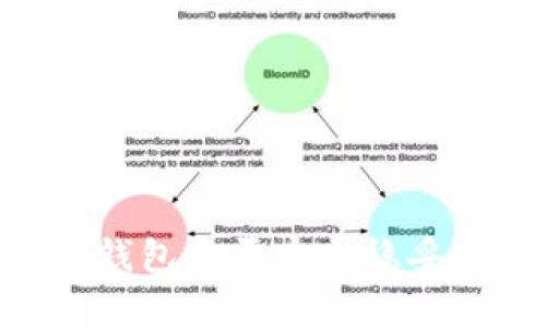 USDT提现到购宝钱包是否安全稳妥？深度解析与建议