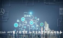 TP-Link APP客户端下载：如何