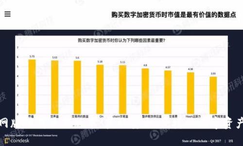 TP钱包官网版下载最新版本：获取安全、便捷的数字资产管理工具