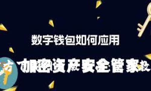 TP钱包最新版本官方下载网页版指南：使用教程与安全注意事项
