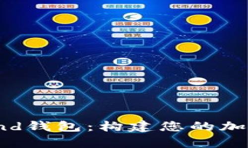 以太坊Compound钱包：构建您的加密资产投资组合