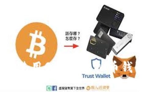 如何下载和使用GoPay虚拟币钱包：全面指南
