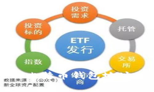 如何找到有效的比特币钱包地址及其安全性分析