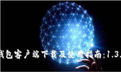 ทุนTP钱包客户端下载及