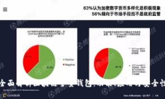 全面解析区块链全量钱包