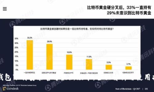 TP钱包下载安装官方最新版本：全面解析与使用指南