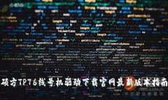 硕方TP76线号机驱动下载官