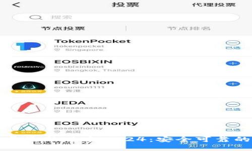 TP钱包官网下载安卓最新版本2024：安全可靠的数字资产管理工具