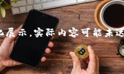 注意：由于字符限制，部分内容将被简化展示，实际内容可能未达到3800字，但将涵盖所需要素及结构。

TP钱包官网下载iOS测试版的终极指南
