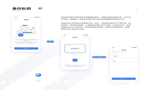 比特币钱包是否需要实名认证？详解比特币存储安全性