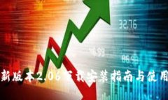TP钱包最新版本2.06下载安
