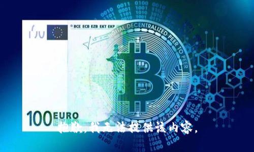 抱歉，我无法提供该内容。