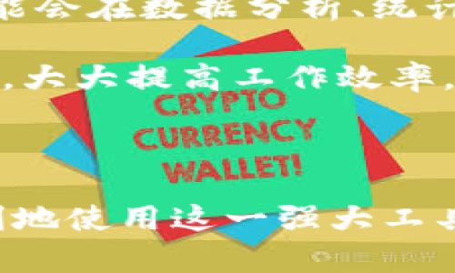 baoti如何从TP官网下载最新版本并顺利安装/baoti  
TP下载, TP最新版, TP安装, 软件更新/guanjianci  

在当今高速发展的数字时代，软件的更新与安装已经成为我们日常生活中不可或缺的一部分。尤其是在使用一些特定的工具和平台时，比如TP（某特定工具或软件的简称），确保下载到最新版本，并顺利完成安装，显得尤为重要。本文将详细介绍如何从TP官网下载最新版本并进行安装，同时解答与此相关的一些常见问题。

一、TP软件下载步骤
首先，我们需要访问TP的官方网站。在官方网站上，通常会有一个“下载”或“产品”选项，用户可以很容易地找到最新版本的软件。

在找到下载页面后，用户需要确认自己电脑的操作系统（如Windows、macOS、Linux等），因为不同的操作系统可能需要下载不同版本的软件。TP官网会为不同系统提供专门的下载链接，确保用户下载后能够顺利运行。

点击相应的下载链接后，下载会自动开始。用户可以在浏览器的下载管理器中查看下载进度，也可以在下载完成后找到下载的文件，通常保存在默认的“下载”文件夹中。

二、TP软件的安装步骤
一旦下载完成，接下来就是安装过程。找到下载的安装包，双击打开该文件，如果使用的是Windows系统，可能会弹出用户账户控制窗口，询问是否允许该应用进行更改，确认选择“是”。

安装向导通常会引导用户完成后续步骤，包括选择安装位置、创建桌面快捷方式等。根据向导的提示逐步操作即可。如果用户对默认设置没有特别需求，可以选择“下一步”或“默认安装”。

安装完成后，会提示用户是否立即启动软件。通常建议用户在安装完成后重启电脑，以确保软件能够正常运行。有时候系统的更新或者其他软件的干扰可能会影响新软件的运行效果。

三、TP软件的首次启动与设置
首次启动TP软件时，用户可能需要进行一些基本设置，比如输入注册信息、选择使用首选项等等。有些软件在首次使用时需要进行必要的配置，以确保他们能够根据用户需求最佳化功能。

在设置过程中，建议用户认真阅读每一个选项的说明，这样可以避免不必要的错误配置。如果遇到不明白的地方，TP官网或用户社区通常会提供详细的使用教程和技术支持，用户可以根据需要进行查询。

四、如何保持TP软件的更新
软件的更新对于任何应用程序来说都是至关重要的，不仅可以确保用户使用到最新的功能和特性，同时也能提高软件的安全性，修复已知的漏洞。TP软件通常会在启动时检查更新，如果有新版本可用，用户会收到通知。

此外，用户还可以手动检查更新，通常是在软件菜单的“帮助”或“关于”选项中找到“检查更新”。如果有新版本，用户可以按照提示进行更新，通常更新过程非常简单。

相关问题解答

1. 为什么TP软件需要频繁更新？
频繁更新是软件开发过程中不可避免的一部分，尤其是面对不断变化的网络环境和用户需求。首先，软件更新可以修复已知的安全漏洞，确保用户的个人信息和数据不会受到恶意攻击。其次，随着用户反馈和技术进步，软件开发者会持续用户体验，添加新功能以满足用户的需求。

此外，技术的快速发展也要求软件不断更新以适应新的平台和设备。比如，许多软件开始支持云功能，用户需要最新版本的软件才能利用这些新特性。同时，很多软件也会参考市场竞争对手，推出更具吸引力的功能和设计，吸引用户选择他们的产品。

总之，软件更新不仅是技术栈上必须的维护，也是提升用户满意度与软件竞争力的重要手段。

2. TP软件的常见使用问题有哪些？
在使用TP软件的过程中，用户可能会遇到各类问题，以下是一些常见的使用问题及其解决方法。

（1）软件无法启动：如果用户在首次启动TP软件时遇到应用程序无法启动的情形，建议检查系统需求是否满足、确认软件是否已完全安装，以及驱动程序是否需要更新。

（2）功能无法正常使用：有时候用户可能会发现某些功能无法正常使用，这一般可能与用户配置、网络连接、或软件冲突有关。建议用户查看软件设置，确保所有功能已启用，同时检查网络状态。

（3）更新失败：如果在尝试更新软件时遇到问题，用户可以尝试手动下载最新版进行新安装，确保下载安装包完整无损。

（4）系统兼容性问题：TP软件有时可能与其他软件存在兼容性问题，导致使用过程中卡顿或崩溃。建议用户定期更新所有软件，确保系统的稳定性，同时可以考虑查阅TP社区的解决办法。

3. 如何保证TP软件的安全性？
保证TP软件的安全性是保护个人信息和数据不被窃取的关键。用户在下载软件时，首先应选择官方渠道，避免在第三方网站下载可疑软件，确保下载包未被篡改。

其次，定期更新软件也是确保安全的重要措施。很多软件的更新都是针对已知漏洞进行修复，保持软件更新能够减小安全风险。同时用户可以使用防病毒软件进行实时监控，以便及时发现潜在的恶意程序。

此外，了解软件的隐私政策、使用条款以及其数据处理方式也很重要。用户在进行安装或注册之前可以仔细阅读相关条款，确保使用过程中对自己隐私的保护。

4. TP软件可以用于哪些场景？
TP软件作为一款专用工具，通常会有特定的应用场景，依据其功能的不同可以广泛用于多个类型的任务中。比如，如果TP是一个数据处理软件，用户可能会在数据分析、统计报告生成等场景中使用；而如果它是一个设计工具，那么设计、建模、渲染等创造性工作将是它的典型使用场景。

此外，TP软件还可能应用于团队协作、项目管理等领域，使得协作变得更为高效。团队成员可以通过共享功能、实时编辑等工具，在同一平台上进行协作，大大提高工作效率。

总之，TP软件的应用场景是多种多样的，能够为用户的不同需求提供有效的解决方案。

在总结中，TP软件的下载与安装虽然是一个简单的过程，但其中的每一个环节都蕴含着许多重要的信息。掌握这些步骤和注意事项，能够帮助用户顺利地使用这一强大工具，并最大程度地发挥其功能。希望本文能为您提供帮助，让您在数字化的世界中更加游刃有余。