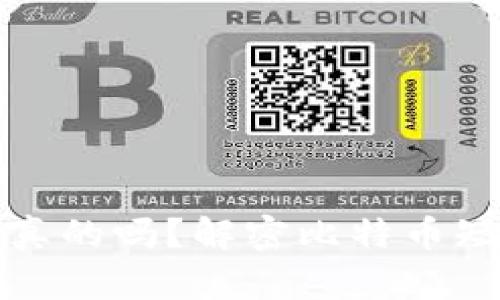 比特币钱包短信是真的吗？解密比特币短信骗局与安全防护