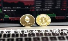 全方位解析USDT充提钱包：