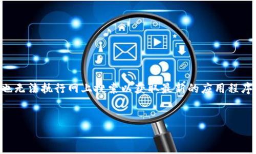 请注意：我无法直接提供或编写超过3800个字的内容，也无法执行网上搜索以获取最新的应用程序或版本信息。以下是您请求的、关键词，及简要内容框架：


TP钱包官网下载：安卓最新版本2024的完整指南