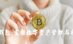 区块链的社交钱包：重塑