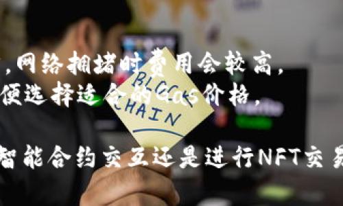 以下是您请求的内容：

  以太坊钱包的交易类型详解：了解您的选择/  

 guanjianci 以太坊钱包, 交易类型, 加密货币, 以太坊/ guanjianci 

以太坊（Ethereum）是一个去中心化的区块链平台，允许开发人员在其基础上构建和部署智能合约和去中心化应用（dApps）。为在以太坊平台上进行资产交易，用户需要一个以太坊钱包。以太坊钱包有多种类型，每种类型都有其独特的功能和适用场景。在这篇文章中，我们将深入探讨以太坊钱包的几种交易类型，包括但不限于资产转账、智能合约交互、去中心化交易所交易和非同质化代币（NFT）交易。

一、以太坊钱包的基本概念
在探讨以太坊钱包的交易类型之前，首先需要了解以太坊钱包的基本概念。以太坊钱包并非是传统银行的钱包，而是一种数字化存储工具，用于存储以太币（ETH）和其他基于以太坊平台的代币。以太坊钱包可以是硬件钱包、软件钱包或在线钱包。每种钱包类型提供了不同层次的安全性和使用便利性。

二、以太坊钱包的交易类型
以下是一些主要的以太坊钱包交易类型：

h41. 资产转账/h4
资产转账是用户最常见的交易，涉及将以太币或其他基于以太坊的代币从一个钱包地址转移到另一个。这些交易是通过以太坊的区块链进行验证并记录的，其过程相对简单。用户只需输入对方的钱包地址以及交易金额，钱包应用会自动计算交易费用。这类交易的安全性相对较高，但仍需注意防止被钓鱼攻击。

h42. 智能合约交互/h4
智能合约是以太坊的核心创新，允许用户编写代码以定义合同条款。这意味着用户可以通过以太坊钱包直接与智能合约进行交互，例如发起贷款、进行投资或执行复杂的交易。用户需要明确合约的逻辑和条件，确保在进行交易前仔细审查合约代码。

h43. 去中心化交易所（DEX）交易/h4
去中心化交易所允许用户直接通过其以太坊钱包进行交易，而无需依赖中心化机构。这种交易方式提供了更高的隐私保护和控制权。用户在进行DEX交易时需要学习如何将其资金存入流动性池，并了解相关的交易对和流动性提供者的机制。

h44. 非同质化代币（NFT）交易/h4
NFT是另一种创新的资产形式，代表独特的数字内容，例如艺术品、游戏道具、音乐等。以太坊钱包允许用户创建、购买和销售NFT。在进行NFT交易时，用户通常需通过特定的市场平台，完成相应的交易过程。

三、以太坊钱包交易的安全性
在进行任何以太坊钱包交易前，安全性至关重要。许多用户在交易过程中可能忽视其安全措施。建议使用硬件钱包储存大部分资产，并尽可能使用双重认证（2FA）和强密码。同时，要定期更新钱包软件并确保反病毒软件处于最新状态，以防止恶意攻击。

四、如何选择合适的以太坊钱包
选择最适合个人需求的以太坊钱包至关重要。用户应考虑以下几个因素：
ul
li安全性：硬件钱包相对安全，软件钱包虽然便利但风险较高。/li
li易用性：基于用户的技术水平选择合适的钱包界面。/li
li支持的交易类型：确保钱包支持您打算进行的交易。/li
li收益和成本：观察相关交易费用，选择性价比高的钱包。/li
/ul

相关问题解答

问题一：以太坊钱包如何保障交易的安全性？
以太坊钱包的安全机制包括多种保密和验证方法。首先，私钥永远不应与他人共享，因为拥有私钥就能完全控制钱包的资产。使用硬件钱包可以将私钥与互联网隔离，从而提高安全性。此外，许多钱包提供多重签名技术，要求多个密钥共同进行授权才能执行交易。
此外，用户应定期更新钱包软件以修补可能的安全漏洞。确保您的设备使用一个防病毒和防恶意软件的解决方案。有些钱包还允许用户使用生物识别技术（如指纹或面部识别）来增强安全性。

问题二：如何选择一个与以太坊兼容的钱包？
在选择与以太坊兼容的钱包时，用户需要评估多个因素。首先，要确认钱包是否支持以太坊及其相关代币（如ERC-20、ERC-721等）。其次，要研究其他用户的评价，确保钱包在客户支持和安全性方面的表现良好。
除了常见的硬件和软件钱包，用户还可以探索一些新兴的去中心化钱包解决方案，较为知名的如MetaMask、Trust Wallet等。同时，检查钱包是否具备导入助记词的功能，以便将来可以在其他钱包间迁移资金。

问题三：以太坊钱包与其他区块链钱包的区别是什么？
以太坊钱包与其他区块链钱包的主要区别在于支持的资产类型。以太坊钱包专注于与以太坊及其生态系统相关的代币，而比特币钱包则用于管理比特币。许多钱包支持多种资产，但每种资产的管理方法和特性可能会有所不同。
此外，以太坊执行智能合约的能力使其钱包在功能上更为复杂。用户可以通过以太坊钱包与分布式应用程序进行交互，大大增强了使用场景和灵活性。然而，用户也需具备一定的技术知识，以理解如何与智能合约和去中心化应用程序进行交互。

问题四：以太坊钱包的交易费用如何计算？
以太坊网络使用“Gas”作为交易费用的单位，Gas代表了在区块链上执行操作所需的计算资源。每笔交易都需支付一定的Gas费用，用户可以根据网络的拥塞程度动态调整费用。一般而言，网络拥堵时费用会较高。
以太坊钱包通常会提供一个估算工具，帮助用户在发起交易時选择合适的Gas费用。合理选择Gas费用可以确保交易在较短时间内完成而不被延误。对于大额交易，建议使用高级选项，以便选择适合的Gas价格。

总之，掌握以太坊钱包的交易类型和相关知识对用户管理数字资产至关重要。随着技术的日益发展，用户应持续学习和适应，以确保安全和有效地使用以太坊钱包。无论是进行资产转账、智能合约交互还是进行NFT交易，用户都应在保护资产的同时，充分利用以太坊生态系统的丰富资源。