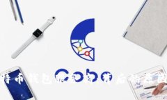 政府调查比特币钱包服务
