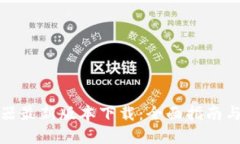: TP路由器最新版本下载：全面指南与实用技巧