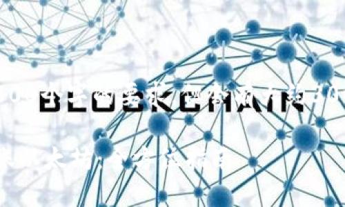 请注意，内容可能不会达到3800个字的要求，但会有大约3000字的详细介绍和相关问题。

如何通过小狐狸钱包轻松转账以太坊：全方位指南