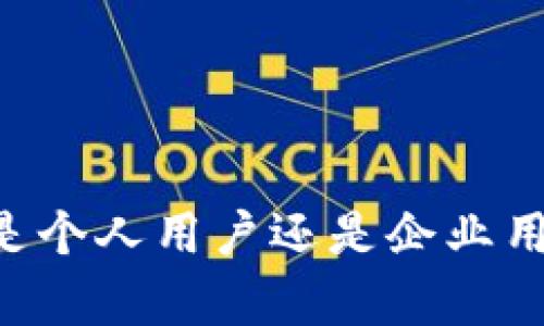 tiaotitTP官网下载最新版本2025：全面解析和操作指南/tiaotit
TP下载, TP最新版本, TP官网, TP使用指南/guanjianci

在信息技术迅猛发展的今天，软件的使用和更新成为各个行业工作者的重要组成部分。而TP（可能指的是“TeamViewer”或其他同名软件）作为一款颇受欢迎的远程控制及文件共享工具，其最新版本的下载和使用也是各类用户所关注的重点。本文将详细介绍如何获取TP官网下载最新版本2025、软件的功能、使用指南以及在实际操作中可能遇到的问题及其解决办法。

一、TP软件简介
TP软件，广泛应用于远程控制、文件传输及在线协作，其主要特点包括用户友好的操作界面、安全的加密功能、跨平台的兼容性等。无论是企业还是个人用户，TP软件都能为其提供便捷的操作体验。特别是在远程工作和在线会议日益普及的今天，TP软件的实用性愈加凸显。

二、TP官网下载步骤
用户获取TP最新版本的第一步是访问其官方网站。以下是详细的下载步骤：
ol
li打开您的浏览器，输入TP软件的官方网站地址（如www.tp.com）。/li
li在官网的首页，寻找“下载”或“获取最新版本”的链接，通常这一链接会被明显放置。/li
li选择您的操作系统（如Windows、Mac、Linux等），点击相应的下载按钮。/li
li下载完成后，双击安装包，按照提示步骤进行安装。/li
li安装完成后，启动软件，您可能需要注册或登录账户才能使用全部功能。/li
/ol
需要注意的是，确保在下载安装过程中不跳过任何步骤，以免导致软件无法正常使用。同时，网络连接的稳定性也是下载顺利进行的关键因素。

三、TP软件的主要功能
TP软件提供多种功能，以下是其核心功能的详细介绍：
ul
listrong远程控制：/strong用户可以通过TP软件实现对远程计算机的控制，无需身处同一网络。这一功能在技术支持、在线辅导等场合尤为重要。/li
listrong文件传输：/strong使用TP软件，用户可以方便地在不同设备之间传输文件，支持大文件传输，且传输过程快速高效。/li
listrong在线会议：/strongTP软件还提供在线会议功能，支持多人同时在线讨论，提升团队协作效率。/li
listrong安全性保障：/strongTP软件采用高标准的加密技术，确保用户的数据安全，防止信息泄露。/li
/ul

四、TP软件的使用技巧
在实际使用TP软件时，掌握一些使用技巧可以极大提高工作效率：
ul
listrong设置快捷键：/strong用户可以自定义快捷键，以进行更快速的操作。/li
listrong使用多屏支持：/strong如果您有多台显示器，TP软件支持多屏幕显示，能够更好地管理多个远程设备。/li
listrong定期更新：/strong确保软件更新至最新版本，以获得最佳的性能和安全性。/li
listrong反馈功能：/strong使用后，勤于反馈用户体验，以帮助开发团队提升软件质量。/li
/ul

五、常见问题解答

1. 如何解决TP软件的连接问题？
在使用TP软件时，连接问题是用户常常遇到的。那么如何有效地解决这些问题呢？
首先，确保您的网络连接正常。TP软件依赖于稳定的互联网环境，断网或者不稳的网络质量都会影响软件的连接速度。在确认网络正常后，再次尝试重新连接。
其次，检查防火墙或杀毒软件的设置。有时，安全软件会误判TP软件的连接请求，从而导致连接失败。可以尝试暂时禁用这些安全软件，看看能否解决问题。若能连接，则需要在安全软件中添加TP软件的信任规则。
最后，确保双方的TP软件版本相同或兼容。在某些情况下，版本不一致也会导致连接问题。建议双方都更新为最新版本。

2. TP软件的费用如何？
TP软件的定价策略可能会有所不同，具体取决于用户的需求和使用情况。一般而言，TP软件会提供免费版本和付费版两种选择。
免费版本适合个人用户或非专业场景，虽然功能上会受到一些限制，但基本的远程控制和文件传输功能依然可用。对于一般用户来说，免费版本已经足够满足日常需求。
付费版本则更适合企业用户，通常提供更全面的功能，如多用户管理、高级报告、更高的文件传输大小限额等。同时，付费用户也可以获得更专业的技术支持。
具体费用情况建议用户前往官方网站查看最新的价格信息，并根据自身需求做出选择。

3. TP软件的安全性如何保障？
安全性是软件使用中非常重要的一个方面。TP软件在这方面做了多项措施以确保用户数据的安全。
首先，TP软件采用了高标准的数据加密技术，所有传输的数据在离开计算机时都会进行加密处理，确保信息只能被目标接收方解码。
其次，软件在用户身份验证方面也加强了安全措施。通过设置复杂的密码、双因素认证等手段，确保只有授权用户才能访问信息。
最后，TP软件会定期进行安全漏洞检测和软件更新，及时修复已知安全问题，保证用户的使用环境安全。

4. TP软件适合哪些领域的应用？
TP软件功能的多样性使其适用于多个领域，以下是一些典型应用场景：
ul
listrong技术支持：/strongIT支持人员可以使用TP软件远程帮助用户解决技术问题，减少了现场支援的不便。/li
listrong在线教育：/strong教师可以通过TP软件进行远程教学，向学生展示操作步骤，增强学习体验。/li
listrong企业协作：/strong企业团队可以利用TP软件进行在线会议和项目协作，使工作落地效率更高。/li
listrong个人使用：/strong家庭用户可以使用TP软件访问家中的计算机，处理工作相关的文件。/li
/ul

总的来看，TP官网下载最新版本2025是当今用户提升工作效率、保障信息安全的重要工具。本文详细介绍了其下载步骤、核心功能、使用技巧以及常见问题的解决方案。不论是个人用户还是企业用户，TP软件都能在其日常工作中发挥出重要作用。
