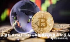 深入解析区块链及Plus To
