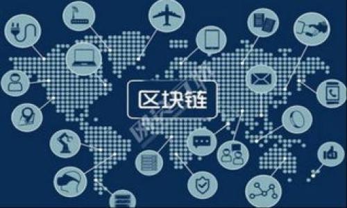    TP钱包老版官网下载：安全、便捷的数字资产管理工具  / 
 guanjianci  TP钱包, 老版下载, 数字资产, 区块链  /guanjianci 

在当今数字货币蓬勃发展的时代，钱包作为数字资产管理的核心工具，显得尤为重要。TP钱包作为一个知名的数字资产管理工具，不仅支持多种主流的数字货币，还因其用户友好的界面和安全性赢得了众多用户的青睐。对于一些喜欢使用老版本软件的用户，了解TP钱包的老版官网下载信息就显得非常重要。本文将围绕TP钱包老版的下载进行详细介绍，以及解答常见的问题，帮助用户更好地使用这一工具。

一、TP钱包介绍
TP钱包是一款多币种数字货币钱包，支持用户储存、管理和交换各类数字资产。通过专业的技术团队，TP钱包致力于为用户提供安全、便捷的数字货币存储和交易服务。传统的钱包只能存放现金，TP钱包的出现则让用户能够轻松管理各类虚拟货币，包括BTC、ETH、USDT等多种主流数字货币。

TP钱包以其简洁的用户界面、强大的功能和高水平的安全保护措施吸引了越来越多的用户。它不仅具备基本的收发币功能，还提供了更丰富的功能，比如去中心化交易所、DApp应用接入以及加密资产的相关服务。

二、TP钱包的功能特色
TP钱包的功能可以说是相当全面，以下是其一些主要特色：

strong1. 多币种支持：/strongTP钱包支持多种数字货币，包括比特币、以太坊、瑞波币等。用户可以在一个平台上管理多种资产，省去了频繁切换钱包的麻烦。

strong2. 安全性高：/strongTP钱包对用户的隐私和资金安全有着严格的保护措施。通过多重加密技术及私钥本地存储，确保用户的数字资产不被泄漏。

strong3. 用户友好的界面：/strongTP钱包的操作简单明了，适合不同层次的用户。即便是初学者也能轻松上手，顺利完成数字货币的收发和交易。

strong4. DApp接入：/strongTP钱包支持多种去中心化应用程序（DApp）的调用，让用户可以在钱包内直接体验各种区块链应用，增强用户的使用体验。

三、TP钱包老版的必要性
尽管新版本的软件通常具备更好的功能和安全特性，但许多用户仍然偏爱使用老版本。这主要有以下几个原因：

strong1. 兼容性：/strong某些用户的设备可能不支持最新版本的应用程序，老版本往往对旧设备的兼容性更好。

strong2. 熟悉的操作体验：/strong用户对老版本的使用习惯已经养成，不愿意花时间去适应新的操作界面。

strong3. 特定功能：/strong部分用户可能依赖于老版本的某些独特功能，而新版本可能未能提供相同的服务。

strong4. 成本问题：/strong在某些情况下，老版本可能在某些操作上更加节省资源，尤其是在运行古老硬件的情况下。

四、如何下载TP钱包老版
下载TP钱包的老版通常可以通过以下几个途径：

strong1. 官方渠道：/strong建议用户首先访问TP钱包的官方网站，寻找老版本下载的选项。通常，官网会保留一些旧版程序的下载链接。

strong2. 开源平台：/strong对于某些开源项目，用户也可以在GitHub等开源平台上找到旧版本的代码和下载包。

strong3. 第三方网站：/strong虽然存在潜在的安全风险，但也可以在一些技术论坛或者软件分享平台寻找其它用户分享的老版本下载链接。在下载时需谨慎，确保其来源可信。

strong4. 社区支持：/strong很多情况下，用户可以在TP钱包的官方社区或者社交媒体组中询问其他用户，获取到老版本下载的推荐位置。

五、常见问题解答

h4问题一：TP钱包老版安全吗？/h4
关于TP钱包老版的安全性，用户通常非常关注，毕竟，数字资产的安全直接与钱包软件的稳定性相关。老版TP钱包的安全性虽不比更新版本，但也不代表就完全不安全。

大多数老版TP钱包仍然拥有较强的加密保护，且很多安全措施不会在新版本中发生显著改变。然而，随着技术的发展，新版本通常会经过不断的修正与更新，包括修复潜在的安全漏洞。因此，老版本可能会面临着一些不再被关注和更新的安全缺陷。

为了保证使用老版TP钱包的安全性，用户需要做到以下几点：

strong1. 下载安装：/strong确保从安全、可靠的渠道下载老版TP钱包，防止下载到带有恶意软件的伪装应用。/strong

strong2. 定期备份：/strong即使是使用老版本，也要定期备份自己的数字资产及钱包信息，确保信息不丢失。/strong

strong3. 多重验证：/strong尽量采用多重身份验证措施，进一步增强钱包的安全性。/strong

总的来说，虽然老版TP钱包在某些方面的安全性可能不及现行版本，但如果用户能够采取相关的安全措施，仍然可以安全地管理和使用其数字资产。

h4问题二：老版TP钱包的功能是否完整？/h4
对于希望下载使用TP钱包老版的用户来说，最关心的一个问题便是老版是否具有完整的功能以及是否会影响使用体验。

通常情况下，同一款软件的多个版本，功能上的差异主要体现在以下几个方面：

strong1. 新功能缺失：/strong老版TP钱包可能没有新版本中的某些功能，比如对新币种的支持，或是新增加的安全验证工具等。/strong

strong2. 性能不足：/strong新版本一般会经过性能的，能够更流畅地运行。而老版在这一点上可能会有一些滞后，但对于基本功能的完成并没有影响。/strong

strong3. 用户体验提升：/strong许多新版本在用户界面上会进行视觉上的，来提升用户操作的舒适感。老版在这方面通常显得有些过时，但其本身的基本操作逻辑仍然是清晰的。/strong

因此，老版TP钱包虽然在某些细节上可能存在不足，但其核心功能，如数字资产的存储和转账，依旧是完全可用的。

h4问题三：如何解决老版TP钱包使用中的问题？/h4
用户在使用老版TP钱包时，难免会遇到各种各样的问题，如登陆困难、无法收发币等。这时候，解决问题的关键在于了解具体的故障，并采取相应的措施。

strong1. 常见问题检测：/strong首先，使用老版时需了解常见的故障。例如，网络问题可能是最大的障碍，这需要确认你的网络连接是否正常。/strong

strong2. 重新安装：/strong有时候，软件运行出现问题，卸载后重装是解决问题的快速方法。确保在卸载时也清除相关的用户数据，避免潜在的冲突。/strong

strong3. 社区求助：/strong对于老版问题，用户可以在TP钱包的社区或社交媒体平台询问其他用户，获取更多使用经验和解决方案。这种方式通常能得到很快的反馈。/strong

strong4. 更新计划：/strong如果确实觉得老版存在过多的使用问题，可以考虑使用替代方案。但在此之前一定要等到解决当前问题后，再考量更新。/strong

老版TP钱包在使用中常会碰到一些小问题，但通过仔细的排查和积极的求助，用户可以较为顺利地解决问题。

h4问题四：老版TP钱包的社区支持情况如何？/h4
一个强大的社区支持对用户来说非常重要，尤其是在使用老版软件时。TP钱包社区不仅为用户提供了技术支持，还有丰富的用户经验和交流。

strong1. 官方渠道：/strongTP钱包官方团队会在其官网和社交媒体平台保持活跃，定期发布社区公告，提供版本更新信息和技术支持。/strong

strong2. 用户间的交流：/strong许多老用户在技术论坛、社交媒体等平台上分享他们的使用经验和技巧，对于老版用户而言是十分珍贵的资源。/strong

strong3. 常见问题解答专区：/strong不少社区会设立专门的FAQ解答区，集中处理用户在使用过程中遇到的共性问题。这可以为新手用户节省大量时间。/strong

strong4. 开源社区参与：/strong部分用户或开发者积极致力于开源项目，他们可能会对TP钱包的老版本做出补丁或新的技术提升。/strong

在寻找老版TP钱包支持时，社区是一个重要的渠道，为用户提供技术支持的同时，也能促进用户之间的交流和学习。

总之，TP钱包的老版下载为一些用户提供了便捷的数字资产管理方案。如果您是老版用户，了解其功能特征、下载途径及如何解决使用中问题，将有助于提升您的使用体验。