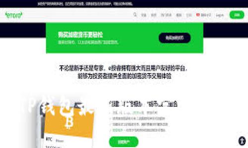 如何下载TP钱包最新版本官方APP：完整指南