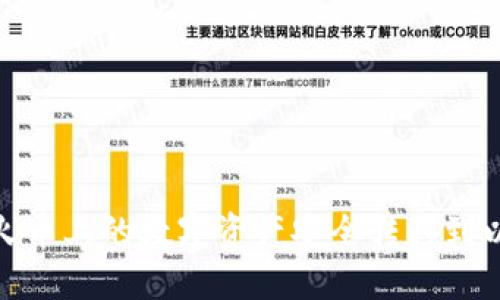 : 如何将火币上的数字资产安全转移到以太坊钱包