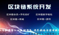 如何批量导入以太坊钱包