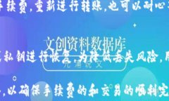   imToken钱包转USDT的手续费