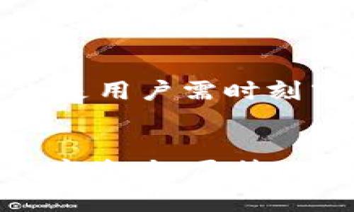 比特币钱包的历史与发展：成立时间及演变历程解析
比特币钱包, 比特币, 钱包类型, 区块链技术/guanjianci

引言
比特币（Bitcoin）作为第一种去中心化的数字货币，自2009年问世以来，引发了全球范围内的关注与热议。在比特币的世界中，比特币钱包是用户管理、存储和交易比特币的重要工具。比特币钱包的历史和发展历程不仅与技术的进步密切相关，更与用户需求、市场环境等多种因素相互交织。本文将详细介绍比特币钱包的成立时间、主要类型、发展历程及未来趋势。

比特币钱包的成立时间与初期发展
比特币钱包的概念可以追溯到比特币的诞生之初。2009年1月，比特币创始人中本聪发布了比特币白皮书，并同时发布了第一款比特币软件，包括了一个初步的钱包功能。用户可以通过这款软件生成自己的比特币地址，存储和接收比特币。

在比特币问世后的几年内，各种不同类型的钱包开始涌现，满足不同用户的需求。早期的钱包主要是桌面钱包，这类钱包需要下载整个比特币区块链，设置相对复杂，但对用户来说安全性较高。

比特币钱包的主要类型
随着比特币和区块链技术的发展，比特币钱包的类型也逐渐丰富，主要分为以下几种：

h41. 桌面钱包/h4
桌面钱包是安装在个人电脑上的软件，用户可以完全控制自己的私钥。早期的比特币钱包主要是桌面钱包，例如Bitcoin Core。尽管使用方便，但桌面钱包的安全性很大程度上取决于用户的计算机安全性。

h42. 移动钱包/h4
随着移动设备的普及，移动钱包逐渐成为用户管理比特币的主流方式。移动钱包可以通过手机应用程序来管理比特币，便于快速交易和日常使用。常见的移动钱包包括Coinbase、Trust Wallet等。

h43. 在线钱包/h4
在线钱包是一种基于云端的比特币钱包，用户的数据存储在第三方服务器上。这类钱包如Blockchain.info方便快捷，但是其安全性较低，因为用户的私钥掌握在服务提供商手中。

h44. 硬件钱包/h4
硬件钱包是一种专门的设备，用于安全地存储比特币私钥。由于硬件钱包不连接互联网，因此其安全性极高，适合长期存储比特币的用户。常见的硬件钱包有Ledger和Trezor等。

比特币钱包的发展历程
比特币钱包随着比特币生态系统的变化而不断演进。第一款钱包发布后不久，开发者们开始意识到钱包的安全性、易用性以及与其他平台的兼容性的重要性。以下是比特币钱包发展历程中的一些重要里程碑：

h41. 初期阶段（2009-2011年）/h4
在比特币诞生的初期，用户主要依靠比特币核心钱包进行交易。那时候比特币价格极低，数字货币的知识普及有限。但是，随着比特币逐渐被认可，其钱包的受欢迎程度也开始提升。很多用户开始关注安全性，寻求更便捷、快速的钱包解决方案。

h42. 钱包多样化（2012-2015年）/h4
2012年，随着比特币价格的上涨，市场上出现了各种不同类型的钱包，满足了用户更为复杂的需求。随着科技的发展，移动钱包和在线钱包逐渐兴起，进一步推动了比特币的日常使用。

h43. 安全性提升（2016年及以后）/h4
2016年后，围绕比特币的安全性出现了很多讨论和争议，因而促使了硬件钱包的创新与流行。这一阶段，用户对于私钥的保护意识明显提升，开始普遍采用更专业的存储方案。

比特币钱包的安全性
安全性是比特币钱包设计中最重要的考量之一。随着黑客攻击和诈骗事件的增加，用户对钱包安全的关注程度不断提高。以下是一些保障比特币钱包安全的技巧：

h41. 使用硬件钱包/h4
硬件钱包是保护比特币最安全的方式，它不会连接到互联网，有效防止黑客攻击。对于大额比特币持有者来说，投资一个硬件钱包是非常值得的。

h42. 启用双重验证/h4
很多在线钱包提供双重验证功能，显著提高了账户的安全性。启用此功能后，用户在登录或进行交易时，需要输入额外的验证码，这大大增强了安全性。

h43. 备份和恢复/h4
用户应该定期备份自己的钱包和私钥，以防丢失。许多钱包都提供了恢复选项，用户需要确保他们的备份与恢复过程是安全的。

比特币钱包的未来趋势
随着比特币及区块链技术的不断发展，比特币钱包也将继续演进。以下是一些可能的发展趋势：

h41. 更加分散化/h4
传统的钱包大多数依赖于中心化服务，而未来可能会出现更多去中心化的钱包解决方案，让用户真正掌控自己的资产。

h42. 用户体验/h4
未来的钱包将更加注重用户体验，提供更为简洁、直观的操作界面，让新手用户也能轻松使用。

h43. 跨链功能/h4
比特币钱包将可能支持更广泛的数字货币，允许用户在不同区块链间进行资产管理与交易，提升资产流动性。

可能相关问题

问题一：比特币钱包如何选择？
选择比特币钱包时，应考虑多个因素，包括安全性、方便性、兼容性和手续费等。不同用户的需求会有所不同，因此选择合适的钱包是关键。初学者可能更倾向于使用移动或在线钱包以方便操作，而长期持有者则可能选择硬件钱包保管资产。这些选择不仅影响用户的操作体验，也关乎资金的安全。

问题二：比特币钱包的私钥是如何管理的？
比特币钱包的私钥是用来证明用户拥有比特币的重要凭证，管理私钥的安全性至关重要。用户应该确保私钥不被他人获取，通常推荐将私钥存储在离线环境，避免黑客攻击。同时，进行定期备份也是保护私钥安全的重要措施，不同类型的钱包对私钥管理的方式也不尽相同，用户需做好研究。

问题三：比特币钱包是否会影响交易速度？
比特币钱包在交易速度方面通常由网络拥堵情况、矿工费用等因素影响，而钱包本身的选择可能会影响到用户的操作便利。例如，在线钱包可能会因为服务器问题导致延迟，而桌面钱包则可以在区块链网络条件允许的情况下快速确认交易。用户在选择钱包时需考虑其交易处理能力和网络状况。

问题四：如何保证比特币钱包的安全性？
首先，保持软件更新是保障钱包安全的重要措施。其次，合理设置强密码、启用双重验证、利用冷钱包等多种方式均可提升钱包的安全防护。此外，保持私钥及助记词的保密性也是用户需时刻牢记的安全原则。通过这些方法可以有效降低比特币钱包被盗的风险。

结论
比特币钱包作为整个比特币生态系统的重要组成部分，其发展历程与比特币的演变息息相关。了解比特币钱包的历史、类型及其安全性，将帮助用户更加有效地管理自己的数字资产。尽管比特币钱包的使用依然存在一定的风险，但随着技术的进步和用户安全意识的提高，我们有理由相信，比特币钱包的未来将更加安全与便捷。