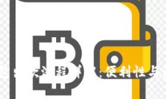 USDT钱包出款流程详解：便