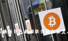 如何通过区块链钱包找回