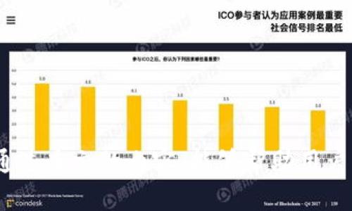 baioti虚拟币区块链钱包APP：安全、便捷、功能全面的数字资产管理工具/baioti  
虚拟币,区块链,钱包APP,数字资产管理/guanjianci  

引言  
随着数字货币的迅猛发展，越来越多的人开始参与到这个新兴的市场中，虚拟币的概念也深入人心。在这个背景下，区块链钱包APP作为管理和存储虚拟币的重要工具，变得愈发重要。它不仅仅是一个存储的工具，更是用户与区块链世界进行交互的入口。本文将深入探讨虚拟币区块链钱包APP的各个方面，帮助用户全面了解这一工具的功能和使用方法。  

什么是虚拟币区块链钱包APP？  
虚拟币区块链钱包APP是一种移动应用程序，允许用户安全地存储、管理和交易各种数字货币。与传统的物理钱包不同，数字钱包不以实体形式存在，而是在区块链上记录用户的资产信息。区块链钱包APP通常支持多种虚拟币，例如比特币、以太坊、莱特币等，用户可以通过这些APP轻松进行转账、接收以及交易。  
区块链钱包按照其工作原理可分为两大类：热钱包和冷钱包。热钱包是指连接互联网的数字钱包，方便用户随时进行交易，但相对安全性较低；而冷钱包则是脱离互联网的存储方式，例如硬件钱包，安全性较高但使用上不够便捷。  

为什么使用虚拟币区块链钱包APP？  
用户选择虚拟币区块链钱包APP主要有以下几个原因：  
ul  
    listrong安全性：/strong大多数区块链钱包APP都采用先进的加密技术，确保用户的私钥和资产安全。同时，用户可以设置双重验证等安全措施，加大账户的安全性。/li  
    listrong便捷性：/strong随时随地通过手机管理数字资产是虚拟币钱包APP的另一大优势。用户只需下载安装APP，注册账户，便可以方便地进行资产管理。/li  
    listrong多功能性：/strong许多钱包APP不仅提供基本的钱包功能，还集成了交易所、行情查询、资产管理等多种功能，极大地提升了用户体验。/li  
    listrong支持多种资产：/strong随着市场上新币种的不断涌现，越来越多的钱包APP开始支持多种虚拟币，用户可以在一个APP中管理所有数字资产。/li  
/ul  

如何选择适合的虚拟币区块链钱包APP？  
选择一款适合个人需求的虚拟币钱包APP非常重要，用户在选择时可考虑以下几个因素：  
ul  
    listrong安全性：/strong选择具备良好安全记录和功能的钱包APP，如多重认证、私钥管理等。/li  
    listrong用户评价与口碑：/strong在下载之前，可以查看其他用户的评价和体验，总体来说，用户评价较高的钱包值得考虑。/li  
    listrongUI/UX设计：/strong钱包APP的用户界面和体验也十分重要，简单易用的APP能够帮助用户更好地管理资产。/li  
    listrong支持的币种：/strong检查钱包APP是否支持用户所需管理的虚拟币种，避免因不支持而导致的不便。/li  
    listrong交易支持：/strong部分钱包APP集成了交易所功能，用户可以直接在APP内进行交易，提供了极大的便捷性。/li  
/ul  

如何使用虚拟币区块链钱包APP？  
使用虚拟币区块链钱包APP的基本步骤如下：  
ol  
    listrong下载与安装：/strong在手机应用商店中搜索所选钱包APP，下载安装。/li  
    listrong注册账户：/strong安装完成后，打开APP，按照提示注册账户，记录好恢复助记词。/li  
    listrong资产充值：/strong通过转账或其他方式将数字资产充值到钱包内。/li  
    listrong管理资产：/strong用户可以在APP中进行管理，包括查看资产余额、历史交易记录等。/li  
    listrong转账与交易：/strong在需要进行转账或交易时，输入对方地址和金额，确认交易即可。/li  
/ol  

使用虚拟币钱包APP时的注意事项  
在使用虚拟币钱包APP时，用户需注意以下事项：  
ul  
    listrong保护私钥：/strong私钥是访问和管理你资产的唯一凭证，务必要妥善保管。/li  
    listrong定期备份：/strong用户应定期备份钱包数据，确保在设备丢失或更换时，能快速恢复账户。/li  
    listrong随时更新：/strong及时更新钱包APP，以获取最新版本的安全性和功能特性。/li  
    listrong避免公用Wi-Fi：/strong在公共无线网络环境中使用钱包APP时，存在被黑客攻击的风险，尽量避免此类情况。/li  
/ul  

可能会遇到的问题及解决方案  
h4如何找回丢失的虚拟币钱包？/h4  
如果用户丢失了虚拟币钱包或者忘记了密码，通常可以通过私钥或者助记词进行找回。大部分钱包APP在注册时会提供一组助记词，用于恢复账户。用户只需在相同或其他兼容的钱包APP中输入助记词，即可恢复账户及其资产。在进行任何找回操作时，务必确保是在安全的环境下进行，避免泄露私人信息。  
如果私钥或助记词都未记录，就很难找回丢失的资产。因此，建议用户在创建钱包时及时记录并妥善保存这些信息。  

h4如何提高数字资产的安全性？/h4  
提高数字资产安全性的关键在于严格的管理和保护措施。用户可以采取以下几种方式提高安全性：  
ul  
    listrong使用冷钱包：/strong为大额资产使用冷钱包存储，减少被黑客盗取的风险。/li  
    listrong开启双重验证：/strong钱包APP支持双重验证时，务必开启此功能，增加安全防护。/li  
    listrong定期检查：/strong定期查看钱包的交易记录和资产变动，若发现异常及时处理。/li  
    listrong更新密码：/strong定期更换钱包密码，避免密码长期使用导致的安全隐患。/li  
/ul  

h4如何选择合适的币种进行投资？/h4  
选择合适的币种进行投资需综合考虑币种的技术背景、市场需求、团队实力等。用户可以参考不同币种的市值、交易量、技术发展进程等信息，从中筛选出投资标的。此外，可以加入相关的社区和讨论组，了解其他投资者的观点和建议。理智投资，避免跟风，随时关注市场动态，以便作出明智的投资决策。  

h4虚拟币钱包APP的未来发展趋势是什么？/h4  
随着区块链技术的不断发展，虚拟币钱包APP也面临着新的挑战和机遇。未来的发展趋势可能包括：  
ul  
    listrong多链支持：/strong未来更多的钱包APP将支持多条区块链，以满足用户对多种数字资产的管理需求。/li  
    listrong用户体验：/strong为了吸引和留住用户，钱包APP开发者将更加注重用户体验，提升应用的设计和交互效果。/li  
    listrong安全技术创新：/strong随着黑客攻击手段的升级，安全技术也将不断创新，钱包APP需要集成更加先进的安全防护机制。/li  
    listrong与DeFi结合：/strong未来的钱包APP将更多地与去中心化金融(DeFi)应用结合，为用户提供更丰富的金融服务。/li  
/ul  

总结  
虚拟币区块链钱包APP在数字货币的管理和使用中扮演着重要角色，用户只有选择适合自己的钱包，并掌握正确的使用方式，才能更好地进行数字资产管理。希望通过本文的内容，能够帮助用户更深入地理解虚拟币钱包APP，并根据自己的需求做出明智的选择。