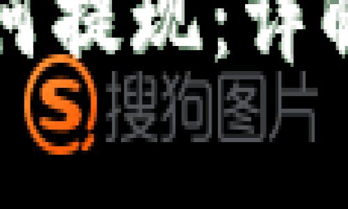 比特币的Plus钱包如何提现：详解提现步骤与注意事项