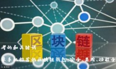 思考的和关键词安卓手机