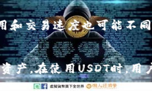

vxanjianciUSDT, 区块链, 钱包, 加密货币/vxanjianci

USDT概述
USDT（Tether）是目前最广泛使用的稳定币之一，常常被用作加密货币市场中的“数字美元”。它的价值通常与美元保持1:1的比率，这使得它成为了用户在数字货币市场中规避波动、进行交易的理想选择。USDT通过每发放一枚新币，便有相应的美元资产作为支撑，从而使得其具有较高的稳定性。USDT最早是在比特币区块链上基础上推出的，但现在已经扩展到以太坊、Tron、EOS等多条区块链上进行交易。

区块链钱包的定义
区块链钱包是存储和管理数字资产的工具。与传统银行账户不同，区块链钱包没有中央管理机构，用户完全控制自己的资产。钱包可以分为热钱包和冷钱包两种类型，热钱包是在线链接的，使用方便但安全性稍弱；冷钱包则是离线存储，更加安全，适合长时间保存加密资产。

USDT与区块链钱包的关系
用户在进行USDT交易时，通常需要使用区块链钱包来存储、发送和接收USDT。选择一个合适的区块链钱包对于保证资金的安全性至关重要。热钱包适合日常交易，而冷钱包则适合长时间持有USDT。用户应该根据自己的需求选择合适的钱包类型，同时关注钱包的安全性和用户体验。

使用USDT的优势
1. 稳定性：USDT与美元的挂钩确保了其价格的相对稳定，用户可以减少因市场波动带来的心理负担。
2. 方便交易：由于USDT在多个平台上都有交易对，用户可以方便地进行转换和买卖。
3. 跨境支付：USDT可以在全球范围内进行实时转账，解决了传统银行跨境转账缓慢和费用高昂的问题。

区块链钱包的安全性
钱包的安全性是用户非常关注的一点。热钱包虽然使用方便，但由于其在线状态，容易受到黑客攻击，因此建议用户在使用热钱包进行基本交易时，注意信息的保密和交易平台的信誉。冷钱包则通过物理介质进行存储，安全性更高，但同时也要求用户妥善保管好自己的冷钱包。

如何选择合适的区块链钱包
在选择区块链钱包时，用户可以结合以下几个因素进行考虑：
1. 安全性：选择各类安全措施齐全，得到用户好评的钱包。
2. 使用便捷性：钱包的操作界面是否友好，是否支持多种交易方式。
3. 客服支持：在使用过程中，是否可以获得及时的技术支持。
4. 费用：是否收取交易手续费或者使用费用，费用的高低也会成为用户选择的一个因素。

如何进行USDT交易
进行USDT交易的步骤通常包括：
1. 在交易平台创建账号并完成身份验证。
2. 将资金转入交易平台，可以选择与其他加密货币进行交易。
3. 在钱包中输入USDT的接收地址，并确认交易细节。
4. нажать 