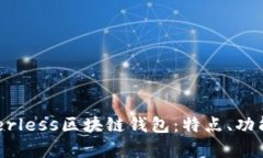 全面了解Borderless区块链钱