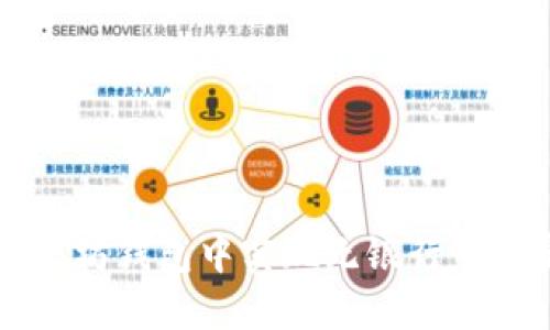 如何在以太坊钱包中实现无银行卡绑定的交易