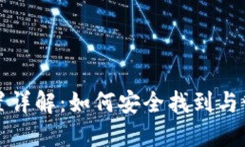 比特币钱包文件位置详解：如何安全找到与管理您的比特币钱包