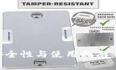 比特币钱包的安全性与使