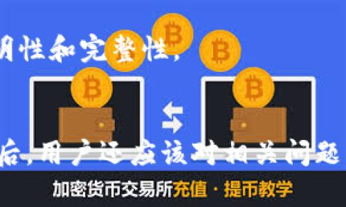 如何安全地将比特币转出钱包：详细指南

比特币, 钱包转账, 安全交易, 加密货币/guanjianci

引言
比特币（Bitcoin）自创建以来，已经成为全球最受欢迎的加密货币之一，但是对于许多初次接触比特币的用户来说，如何安全地将比特币转出钱包是一个重要而又复杂的过程。在本文中，我们将详细介绍如何将比特币从一个钱包转移到另一个钱包，包括选择合适的钱包类型、了解转账费用、确保安全性的步骤等。

比特币钱包的类型
首先，了解比特币钱包的类型是非常重要的。比特币钱包主要分为三种类型：热钱包、冷钱包和纸钱包。

strong1. 热钱包：/strong热钱包是指与互联网持续连接的钱包，通常是手机应用或在线服务。这种类型的钱包非常方便，适合日常交易和小额转账。

strong2. 冷钱包：/strong冷钱包是指未连接到互联网的比特币存储方式，如硬件钱包和离线软件钱包。这种方式更安全，适合存储大额比特币，并且不易受到黑客攻击。

strong3. 纸钱包：/strong纸钱包则是将比特币的私钥和公钥打印在纸上。尽管这种方法相对安全，但如果纸张损坏或丢失，将导致丢失所有比特币。

如何转出比特币
转出比特币的步骤取决于你使用的钱包类型。下面将针对热钱包和冷钱包分别介绍转出比特币的具体步骤。

热钱包转出比特币的步骤
采用热钱包支付比特币的步骤相对简单，以下是详细步骤:

strong1. 登录钱包：/strong打开你的热钱包应用，并输入密码登录。这一步很关键，因为只有合法用户才能进行转账。

strong2. 选择转账功能：/strong在钱包主界面，找到“发送”或“转账”按钮。点击后，你将需要输入接收方的比特币地址。

strong3. 输入金额：/strong在提供的栏目中，输入需要转出的比特币数量。请注意要正确输入，以免造成损失。

strong4. 设置交易费用：/strong大部分热钱包会自动推荐交易费用，用户可以进行调整。较高的费用会加快交易确认速度，但不建议设置过高的费用。

strong5. 确认交易：/strong检查转账信息是否正确，确保接收地址和转账金额没有错误。确认后，点击“发送”进行交易。

strong6. 交易确认：/strong完成转账后，可以在钱包的交易记录中查看交易状态，确认交易被矿工确认。

冷钱包转出比特币的步骤
对于冷钱包，转出比特币的步骤略有不同，需要将其连接到互联网。以下是具体步骤：

strong1. 连接硬件钱包：/strong将你的硬件钱包通过 USB 连接到电脑。确保使用官方软件进行操作，提高安全性。

strong2. 登录钱包软件：/strong打开相应的硬件钱包应用，输入 PIN 码进行身份验证。确保使用物理按键确认交易。

strong3. 获取接收地址：/strong如果接收方是其他用户，确认其比特币地址，并在你的钱包中确认。

strong4. 输入转账信息：/strong在钱包界面，找到发送比特币的选项，输入接收地址和转账金额。

strong5. 确认交易设置：/strong与热钱包一样，合理设置交易费用，选择合适的确认速度。

strong6. 签署和广播交易：/strong所有信息输入完成后，确认并签署交易。然后将交易广播到比特币网络。

strong7. 记录交易：/strong在确认交易后，可以查看交易的哈希值，方便后续查询。

如何确保转账的安全性
安全性是转账比特币时最为关键的一步。在此，我们提供一些措施以确保转账的安全：

strong1. 不要分享私钥：/strong私钥是你比特币的唯一钥匙，绝对不能与任何人分享。不论是线下还是线上，一旦泄露，资产将处于危险中。

strong2. 使用强密码：/strong设置一个强密码来保护你的钱包，强密码应包括数字、字母和特殊字符的组合，并定期更换。

strong3. 启用双重验证：/strong如果你的钱包支持双重验证，务必启用此功能。双重验证可以添加额外的安全层，即使密码被盗，也能有效保护你的资产。

strong4. 定期更新软件：/strong保持钱包软件的更新使用最新版本，通常更新版本会修补已经发现的安全漏洞。

strong5. 避免使用公共WiFi：/strong尽量避免在公共WiFi环境下进行转账操作，使用安全的网络环境进行交易可以减少数据被窃取的风险。

常见问题解答

问题一：比特币转账需要多长时间才能确认？
比特币转账的确认时间取决于几个因素，其中最重要的是网络拥堵程度和你设置的交易费用。通常情况下，如果选择了较高的费用，确认时间可能在几分钟内。然而，在网络拥堵时，即使是支付较高费用的交易也可能需要更长的时间来确认。根据比特币网络的实际交易情况，确认时间可以从几分钟到数小时不等。

为了解决长时间未确认的问题，用户可以使用比特币交易追踪工具，查看交易状态。同时，可以选择使用更高的费用以加快确认速度。如果希望交易更快被确认，可以使用邮件提醒功能，及时查看确认状态。

需要注意的是，如果长时间未确认的交易会导致比特币被锁住，这通常是因为交易还在等待处理。用户在设置费用时，应了解当前网络状态，以便做出合适定价的决策。

问题二：转出比特币时常见错误有哪些？
在转出比特币的过程中，用户可能会遇到一些常见错误，这些错误可能会导致不可逆转的损失。以下是一些必须注意的问题：

1. strong错误的接收地址：/strong将比特币发送到错误的地址是最常见的错误之一。如果地址输入有误，资金将无法找回，切勿对接收地址毫无检查地进行转账。

2. strong资金不足：/strong在钱包中确认转账金额时，确保还留有足够的余额支付给矿工的手续费。一些用户在转账时没有考虑到手续费，导致交易失败或未完成。

3. strong私钥泄露：/strong切勿在不安全的位置输入你的私人信息。要确保你的私钥仅在安全的环境中被输入，使用安全软件保护私钥的存储。

4. strong忘记安全措施：/strong在离开电脑之前，确保已经安全退出钱包，同时设置的不记得密码或没有激活双重验证的用户将面临被盗风险。

最后，用户在进行转账时要保持谨慎，确保对钱包操作保持清醒的认知，多使用小额交易以练习市场机制和操作。

问题三：如果比特币交易被拒绝，我该怎么做？
比特币交易拒绝的情况通常有多种原因，最常见的是网络拥堵或手续费设置不当。在面对这一问题时，用户可以采取以下措施：

1. strong查看交易状态：/strong首先，用户可以通过区块链浏览器查看交易状态，确认是否交易已经处理或在等待确认，这时用户可以了解到当前的交易情况。

2. strong调整手续费：/strong如果交易未能及时确认，且已过了很长时间，用户可以考虑通过一些交易软件中的“取消”或“替换”功能来调整交易费用，确保所需费用能够被接受。

3. strong再次发送：/strong如果之前的交易被拒绝，用户可以选择重新发送交易，并相应地增加手续费，以提高确认的概率。但要注意，不要重复发送以避免二次交易。

4. strong联系客服：/strong若用户不明白问题，建议联系钱包客服获取更多帮助。在大多数情况下，客服可以帮助用户解决交易被拒绝的问题。

问题四：转账比特币是否会产生税务义务？
是的，转账比特币可能会阐发税务义务，具体取决于所在国家或地区的税法。在许多国家，比特币被视为资产，交易的获利可能会被视为资本利得，需要向税务部门报告和交税。

在转账之前，用户应了解当地的税务法规，确保自己遵循相关的法律规则。例如，在美国，出售或兑换比特币会产生资本利得税。而在一些国家，如德国、加拿大等，可能需要依据特定的指引进行申报。

此外，用户在进行大额交易时，建议咨询税务专业人士，以确保遵循合法程序。如果不明确的税务规定可能会导致后续的问题，务必保持信息的透明性和完整性。

总结
比特币的转出过程是所有数字货币用户必备的技能，这其中涉及到选择钱包、设置交易费用及确保安全等关键步骤。在了解如何安全地进行转账后，用户还应该对相关问题有足够的认识，以应对可能出现的情况。希望这篇文章能够帮助读者更好地了解比特币如何转出钱包，并提高其在交易中的操作能力和安全意识。