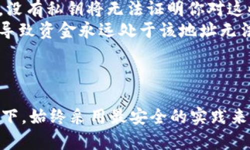 yourtitle区块链钱包地址的格式详解：如何安全地管理你的数字资产/yourtitle  
区块链, 钱包地址, 数字资产, 加密货币/guanjianci  

一、区块链钱包地址是什么？  
区块链钱包地址是一个用于接收和发送数字货币的唯一标识符，类似于银行账户号码。每个区块链钱包都有一个或多个地址，这些地址通常是由一串字母和数字组成的。在广义上，钱包地址是用来标识用户间的交易，确保数字资产可以从一个地址安全地转移到另一个地址。  

区块链钱包地址不仅仅是标识符，它还与用户的私钥相结合，以确保交易的安全性。每个持有的数字资产都与特定的钱包地址关联，用户需要妥善保管与其钱包地址相对应的私钥，丢失私钥将导致用户无法访问其资金。  

二、区块链钱包地址的格式  
区块链钱包地址的格式因不同的区块链而异。以下是几种主流区块链钱包地址的格式介绍：  

h41. 比特币(BTC)钱包地址/h4  
比特币地址通常由 26 到 35 个字母和数字组成，常见格式有三种：  
ul  
li传统地址（P2PKH）：以数字“1”开头，例如：1A1zP1eP5QGefi2DMPTfTL5SLmv7DivfNa。/li  
li分层确定性钱包地址（P2SH）：以数字“3”开头，例如：3J98t1WpEZ73CNmQviecrnyiWrnqRhWNLy。/li  
li比特币地址（Bech32）：以“bc1”开头，例如：bc1qw508d6qejxtdg4y5r3zxjw6q5c5c0t6w0pljlm。/li  
/ul  

h42. 以太坊（ETH）钱包地址/h4  
以太坊钱包地址由 42 个字符组成，以“0x”开头，例如：0x32Be3435E6413D6FFC0BCE8355D9E62B50B7B06。  
以太坊地址使用的是基于以太坊的非对称密钥算法，用户需要保管好私钥以确保资金的安全。  

h43. 莱特币（LTC）钱包地址/h4  
莱特币钱包地址同样由 26 到 34 个字符组成，常见格式有两种：  
ul  
li以字母“L”开头的地址，例如：LQWEpi4Z5j9vPtTaWfYe3fcZVw8hTAWB9C。/li  
li以数字“M”或“N”开头的地址，例如：M9zvzH5KtcN5vTgapPAcuAou2foUKk8NdL。/li  
/ul  

h44. 瑞波币（XRP）钱包地址/h4  
瑞波币钱包地址常见格式是 34 个字符，由字母和数字组成，没有特定的首字母，例如：rHb9CJAWyB4nCxRm7JbA7W7D93obf3v58n。  

每种数字货币的地址格式不同，所以在发送或接收资金时一定要确保使用正确的地址格式，以避免资金丢失。  

三、如何安全使用区块链钱包地址？  
虽然区块链技术本身提供了高度的安全性，但用户在使用钱包地址时仍需注意以下几点：  

h41. 确保地址正确/h4  
在转账时，一定要仔细核对钱包地址。由于区块链的不可逆性，一旦交易发起，无法撤销，因此切记确保地址无误。  

h42. 使用合适的钱包/h4  
选择安全性高、口碑好的数字钱包软件。硬件钱包因其离线存储钱币而更为安全，尤其是大额资金。尽量避免将资金长时间存放于交易所钱包中。  

h43. 保管好私钥和助记词/h4  
私钥和助记词是访问和恢复钱包地址的关键，一定要妥善保管，避免泄露给他人。使用强密码，加密存储私钥和助记词。  

h44. 定期备份/h4  
定期对钱包进行备份，保存到安全的存储设备中，以防丢失或损坏。确保自己能在任何时候，随时恢复自己的资产。  

四、常见问题解答  

问题1：如何获取我的区块链钱包地址？  
想要获取你的区块链钱包地址，通常需要先下载一个钱包应用，例如比特币钱包、以太坊钱包或其他加密货币钱包。以下是获取钱包地址的一些步骤：  

ul  
li选择一个安全可靠的钱包应用，例如硬件钱包、桌面钱包或移动钱包。选择根据自己的需求和使用习惯，确保该钱包支持你希望操作的数字资产。/li  
li下载并安装钱包应用后，按照指示创建一个新钱包。在这个过程中，应用会要求你设置一个强密码，并可能会生成一组助记词。/li  
li完成创建过程后，你可以在钱包界面找到你的钱包地址。通常在“接收”或“账户”页面，你会看到以特定格式生成的钱包地址。/li  
/ul  
值得注意的是，确保将私钥和助记词妥善存储，因为丢失这些信息将导致你无法访问你的数字资产。  

问题2：为什么我的钱包地址无法接收资金？  
如果你的钱包地址无法接收资金，可能是由于以下一些原因：  
ul  
li**地址错误**：在向钱包地址发送资金时，确保输入的地址是正确的。数字货币钱包地址区分大小写，一个小小的错误就可能导致资金丢失。/li  
li**网络问题**：确认你所使用的区块链网络正常运行，没有遭遇拥堵、维护或攻击情况。比如比特币网络可能在高峰期出现拥堵影响交易确认。/li  
li**不兼容的金额**：某些钱包不支持小额或特定的交易金额。确认你发送的数据符合钱包的要求。比如某些交易所有最低提现额度，低于这个额度将无法完成交易。/li  
li**合约地址**：如果使用的是ERC20代币，请确保你的以太坊钱包支持该代币，因为有些钱包可能不支持所有的ERC20代币。/li  
/ul  
如果确认以上问题均已排除但仍无法接收资金，请考虑联系钱包服务的客服获取支持。  

问题3：如何安全地发送资金到另一个地址？  
安全发送资金到另一个地址可以按照以下步骤进行：  
ul  
li**确认接收地址**：在发送前再次核实收款方提供的钱包地址，确保没有错误。可以通过二维码的方式扫描地址，避免手动输入的错误。/li  
li**检查网络状态**：确认你所使用的区块链网络是健康的，无维护或拥堵状况。查阅相关区块链状态网站，确保网络运行正常。/li  
li**设置合理手续费**：在转账时，可以选择适当的手续费。手续费过低可能导致交易时间过长，而手续费过高则会不必要增加成本。/li  
li**标注交易说明**：在可能的情况下，为每一笔交易添加备注，以便未来能更好地追踪和管理。/li  
li**定期小额转账测试**：如果是大额转账，建议可以先转个小额进行测试，确认交易正常再执行大额转账。/li  
/ul  
总之，确保在发送资金的每一步都非常小心谨慎，以保障资金的安全。  

问题4：如果我丢失了私钥，我的资产会如何？  
私钥是对你的区块链钱包拥有权的唯一凭证，丢失私钥的风险将直接导致你丧失对钱包资产的控制权。具体影响如下：  
ul  
li**无法访问资金**：丢失私钥后，将无法对钱包中的资产进行任何控制，该资产将再也无法转移、提取或者花费。在区块链网络上，资产与私钥是不可分割的。/li  
li**无法恢复钱包**：如果没有备份的助记词或私钥，钱包将无法恢复。即使有交易所的记录，资产所有权仍与私钥直接相关，没有私钥将无法证明你对这些资产的所有权，因此无法进行任何操作。/li  
li**遗失资金无法追回**：区块链的透明性虽然能够防止欺诈，但一旦丢失私钥，所有的资金没有任何手段进行修复或追回，导致资金永远处于该地址无法使用的状态。/li  
/ul  
为此用户需要谨慎保护私钥，定期备份，并且进行多地存储，不要仅仅依赖单一形式的存储方式。  

通过了解不同区块链钱包地址的格式以及相关问题，用户可以更有效地管理自己的数字资产。同时，要确保在现有技术背景下，始终采用最安全的实践来防止损失和欺诈问题。无论是刚进入市场的新手还是经验丰富的老手，了解这些基本概念都是非常重要的。