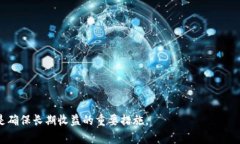 biao如何安全生成和使用全